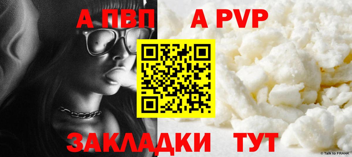 Alfa_PVP крисы CK  A PVP  A PVP VHQ  А ПВП СК КРИС  Чистополь  сколько стоит  Вход с VPN 