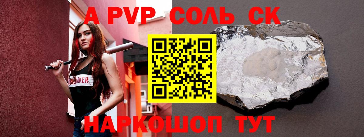 Alfa_PVP Соль Чистополь
