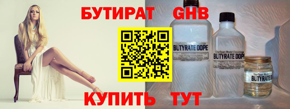 Бутират бутик Чистополь