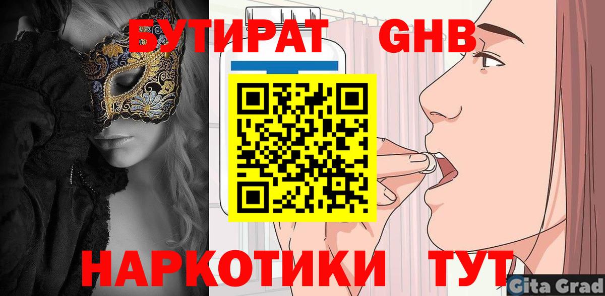 БУТИРАТ вода  Вход с VPN  БУТИРАТ  Чистополь 