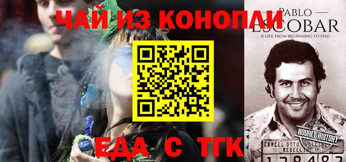 Еда ТГК марихуана Чистополь