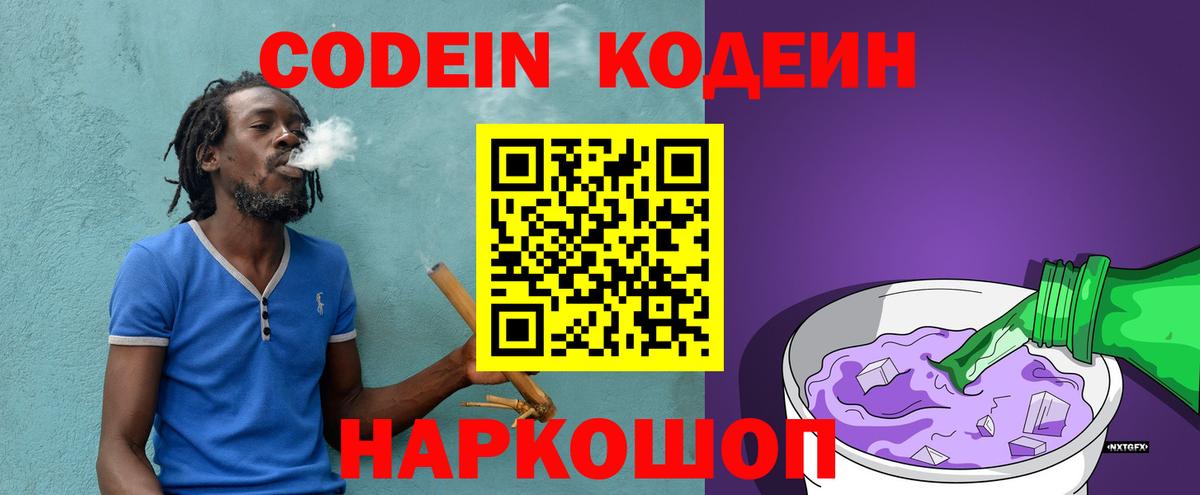 Чистополь  Codein Purple Drank  Codein Purple Drank  Вход с VPN 